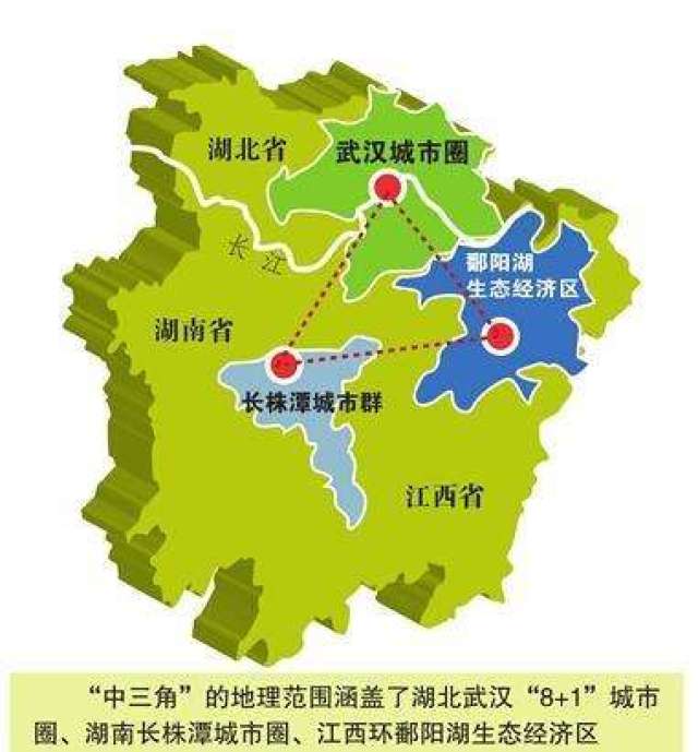 长江中游城市群,也称"中三角"或"中四角",是以武汉为中心城市,长沙