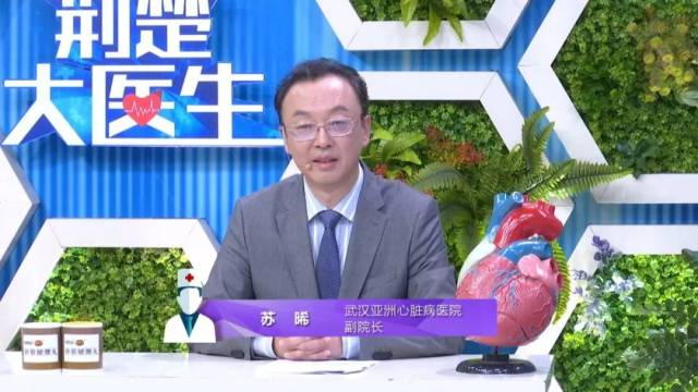 《荆楚大医生 武汉亚洲心脏病医院副院长 苏晞 教您应对致命的急性