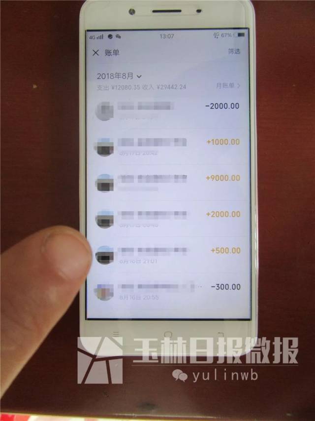 黄先生给"钟婷"的转账记录.