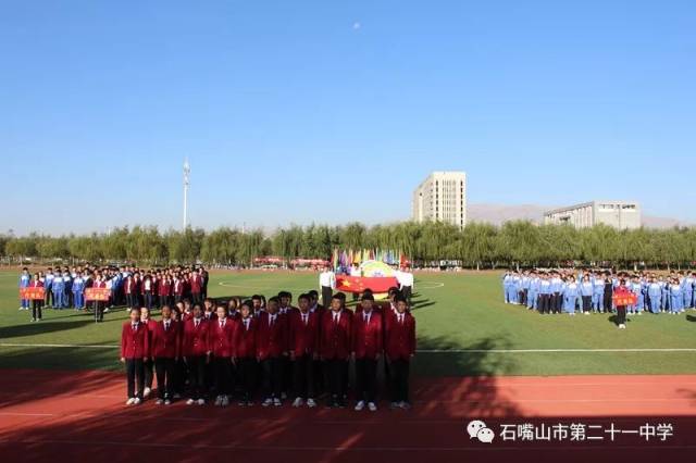 奋勇争先 青春飞扬 ——记石嘴山市第二十一中学第五届田径运动会暨第