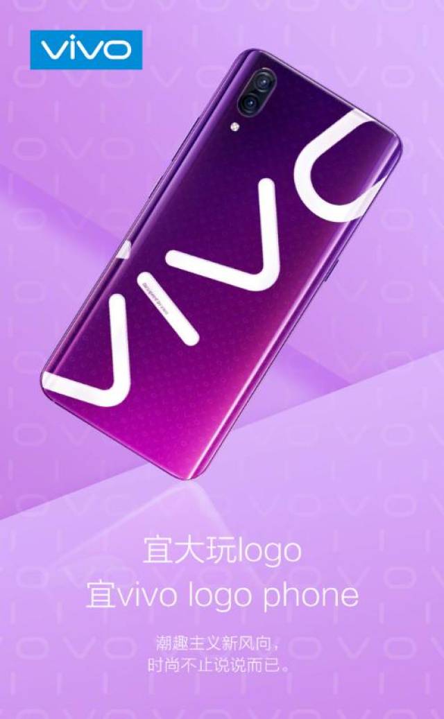 vivo logo phone明日开售!超大logo渐变配色引领年轻时尚