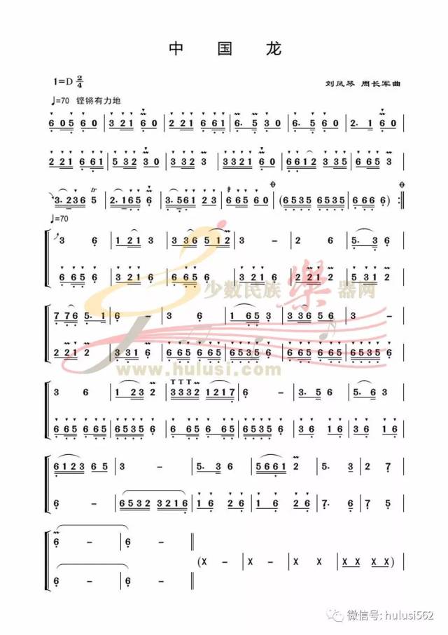 欢渡国庆:葫芦丝原创作品《中国龙》刘凤琴&周长军作曲