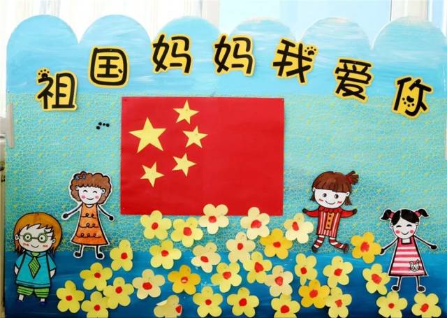 童心迎国庆 快乐共成长 ——三门峡市第二实验幼儿园国庆节主题活动