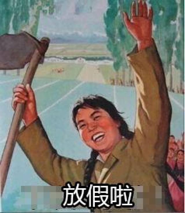 节的七天长假了,所以,小编就为大家分享一组以"放假啦"为主题的表情包