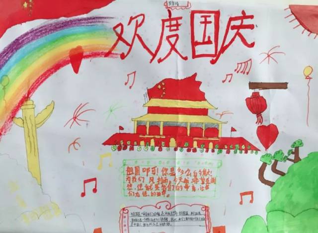 国 庆 庆祝国庆节——学生手抄报展示 撰稿 | 孙峥· 摄影 | 孙峥 苏