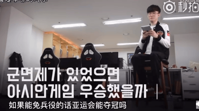 LCK对LOL亚运会不服,问Faker:免兵役,能夺冠?李哥回答高情商