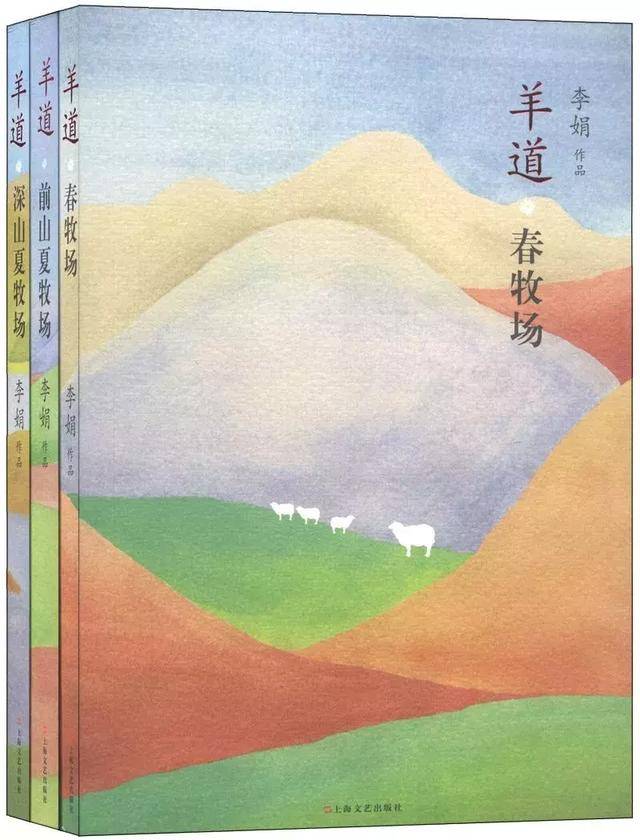 1. "羊道"系列    