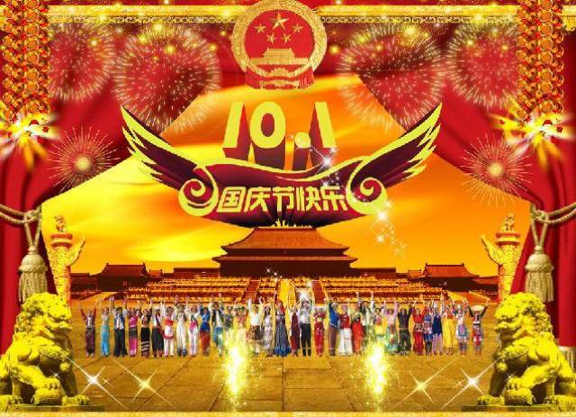 2018国庆节快乐祝福语表情包图片-搞笑频道-手机搜狐