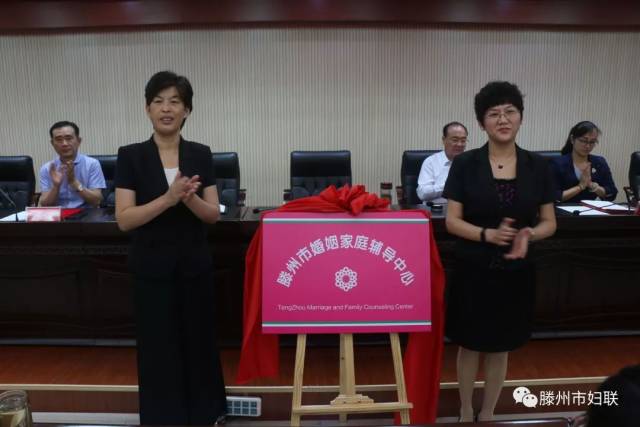 滕州市召开婚姻家庭辅导中心成立 暨工作推进会议