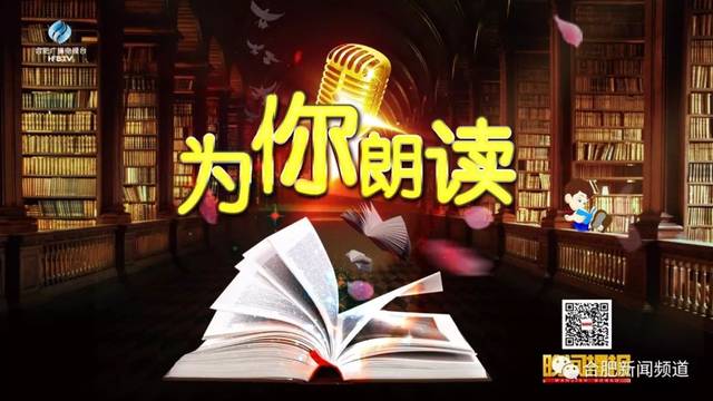 观众们 从今天开始 我们将在每周日 推出"为你朗读"专栏 将无声的文字