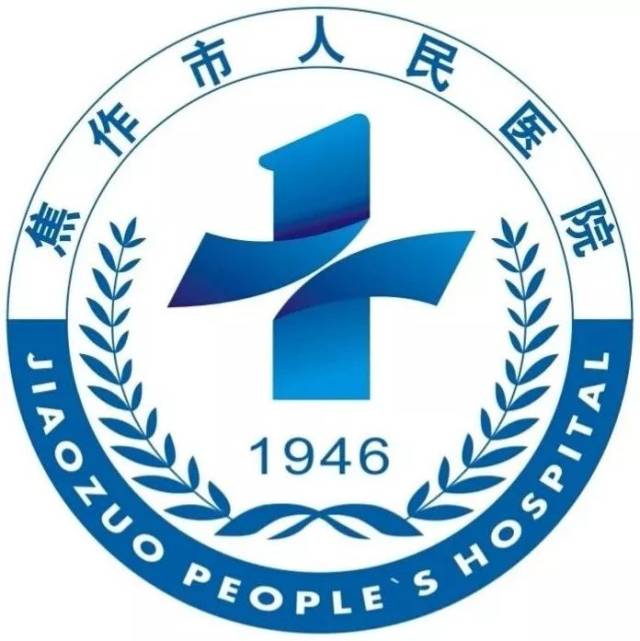 焦作市人民医院院徽院训