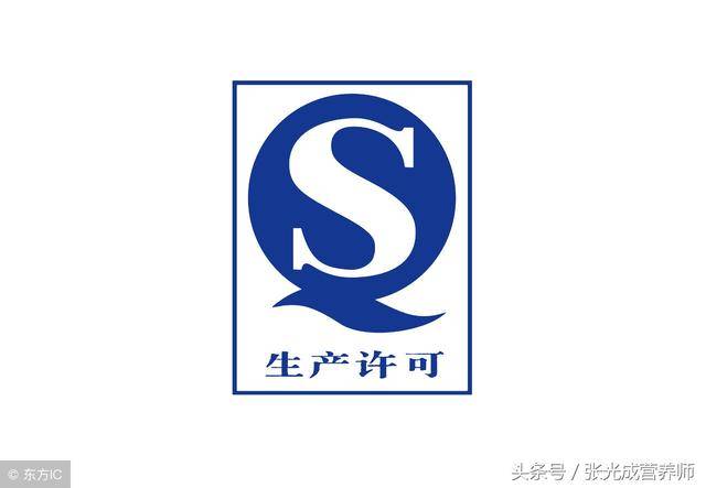 食品生产许可证qs标志退役,10月1日sc新标志起用