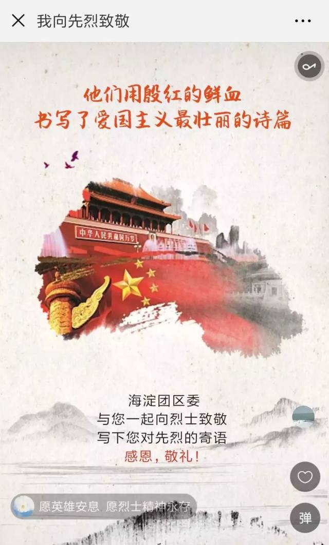 致敬人民英雄:国家的荣誉 人民的荣光