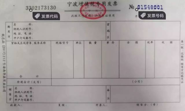 专用发票例图】 新版增值税普通发票(折叠票)的发票代码调整为12位