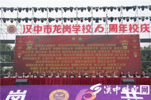 汉中龙岗学校十年校庆庆典仪式隆重举行