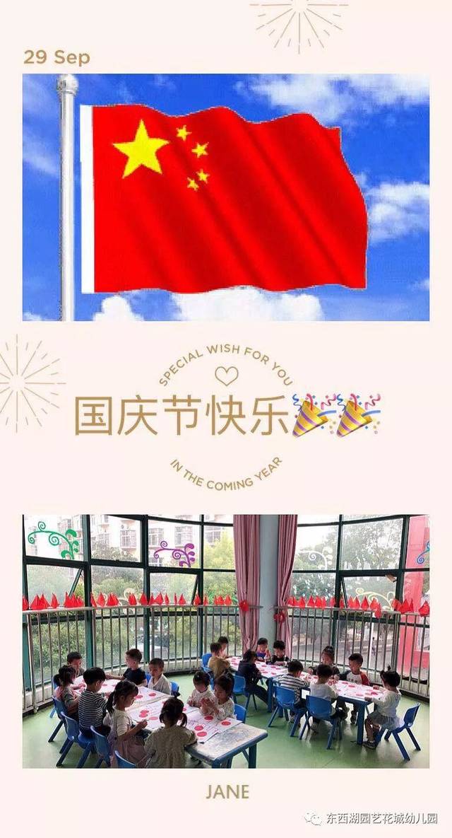 9月30日上午,园艺花城幼儿园开展了大,中,小班的"迎国庆"早操比赛活动