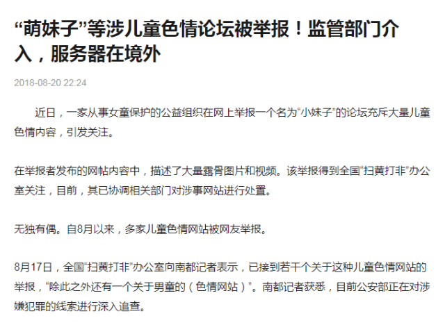 被视奸的中国儿童:"你的朋友圈,藏着100个恋童癖"