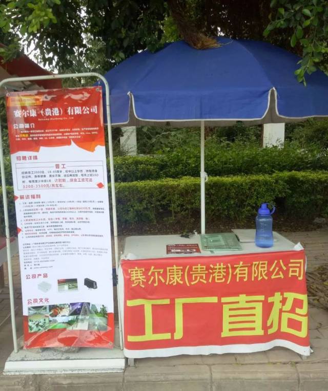 请认准赛尔康工厂直招哦  大量职员岗位请到广西人才网,贵港人才网