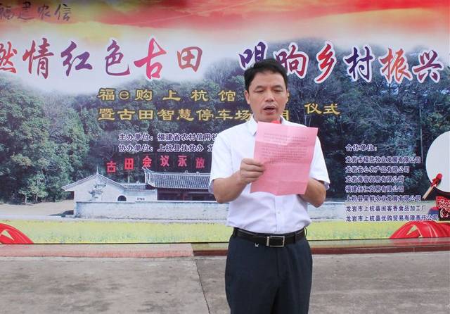上杭县人民政府王尧华副县长致辞