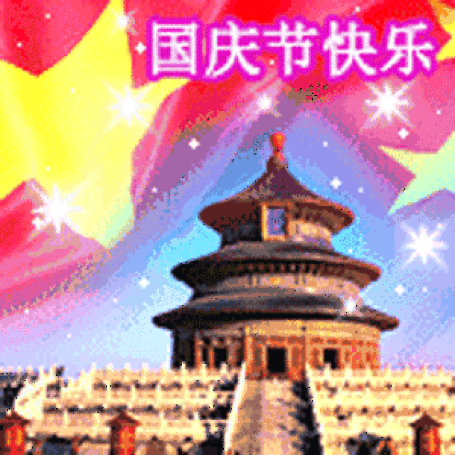 最美国庆表情图片 张张能传递祝福和心意 聊天都不用打字特方便 赶紧
