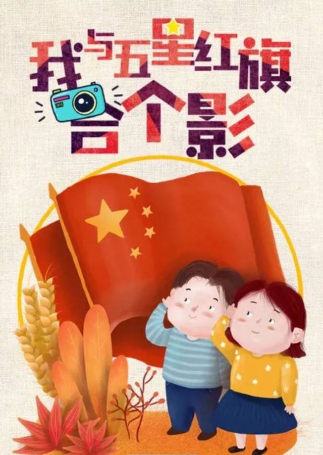 与五星红旗同框,一起来"斗