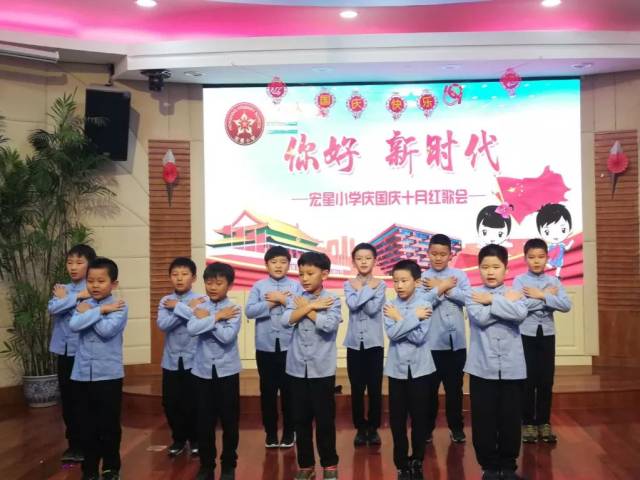 "你好 新时代"——宏星小学十月红歌会