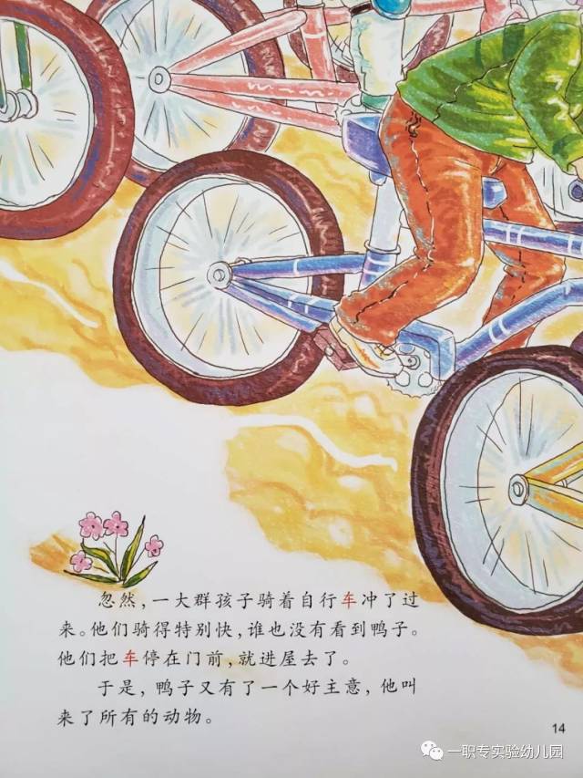 yzz绘·阅读 | 绘本《好玩的自行车》