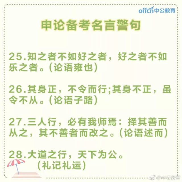 干货丨申论备考名言警句(即综合应用能力大作文)_手机