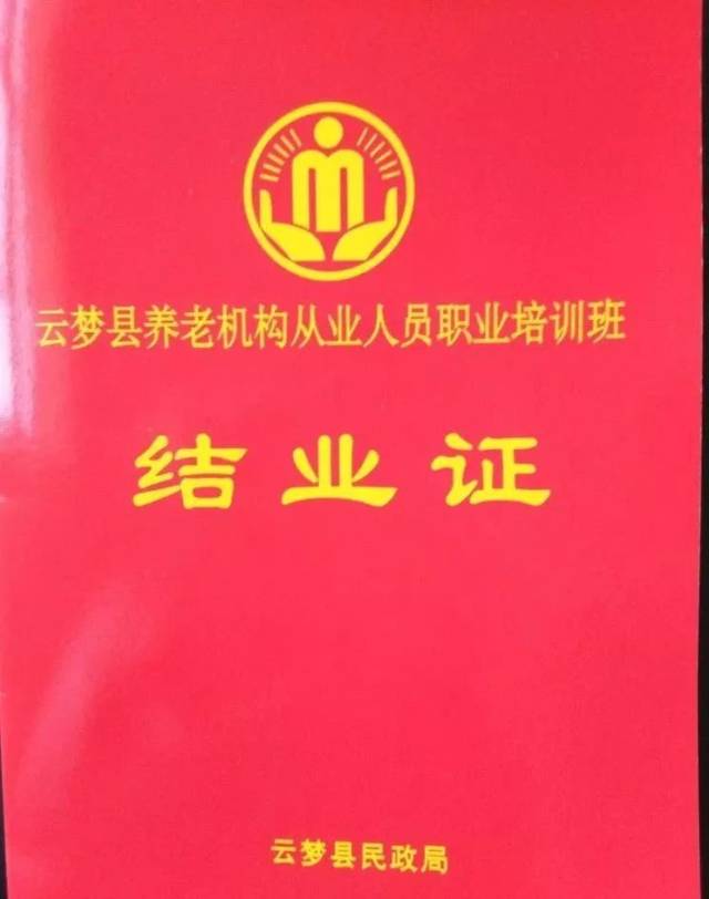 云梦县2018年养老机构从业人员暨第二届养老护理员培训班开班