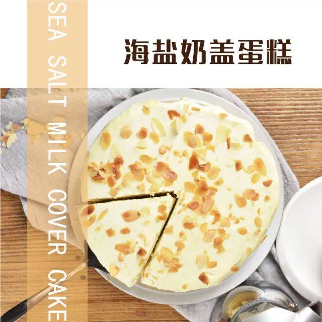 烘焙食谱 | 爆浆淋面齐登场:海盐奶盖蛋糕