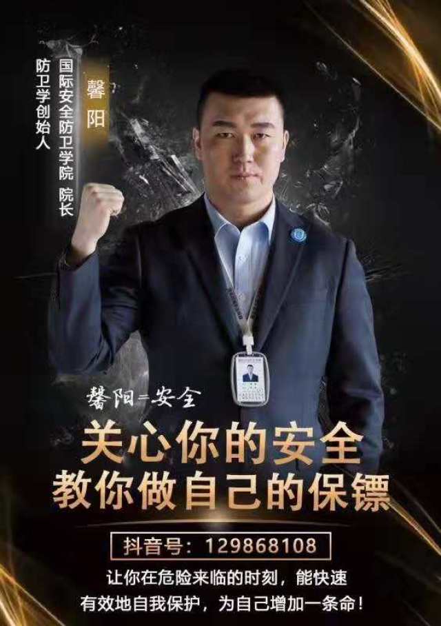 馨阳, 国际安全防卫学院院长, 防卫学创始人