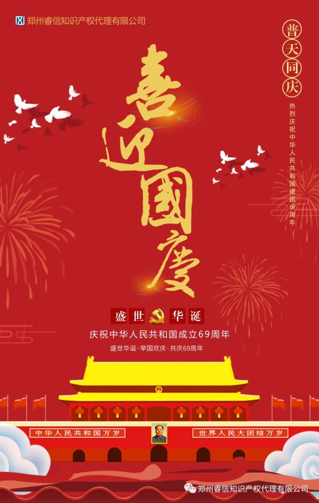 盛世华诞 举国欢庆