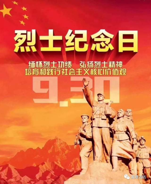 深切缅怀革命先烈的丰功伟绩,湘潭支队组织开展