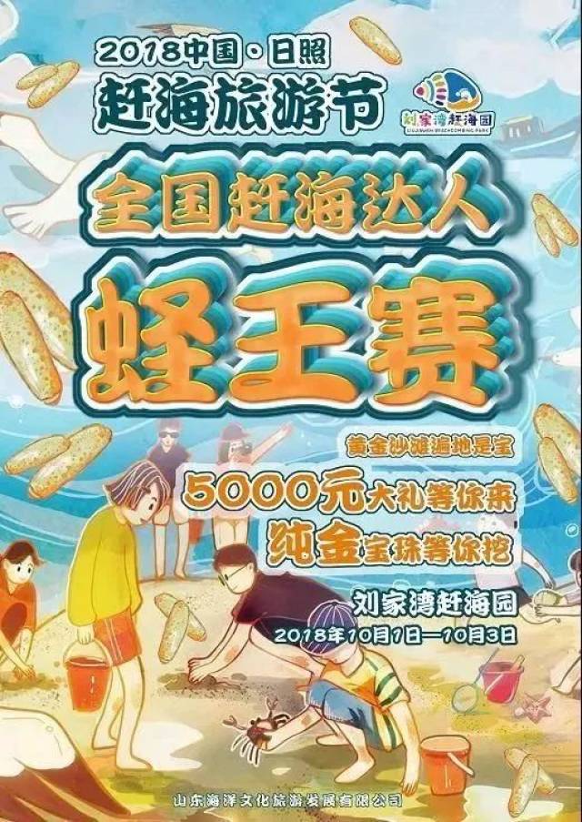 刘家湾赶海园