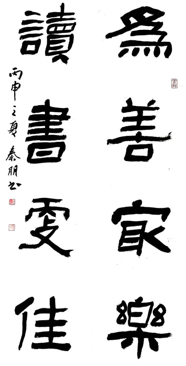 当代隶书名家——兰亭奖获得者秦朋书法作品欣赏