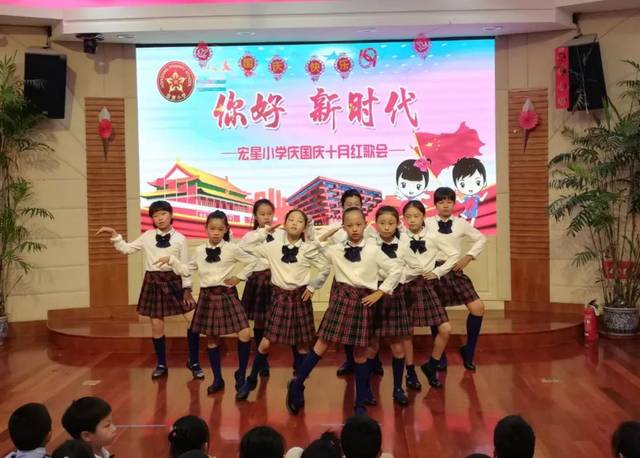 "你好 新时代"——宏星小学十月红歌会