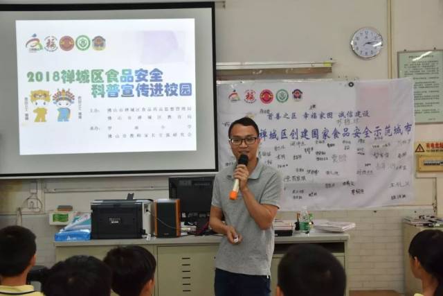 2018食品安全科普宣传进校园第六站——佛山市禅城区南庄镇罗南小学