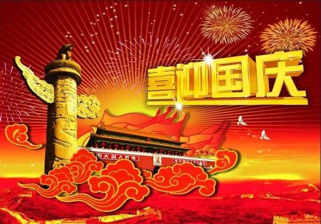 【渭南红旗驾校】祝所有新老学员,社会各界国庆节快乐