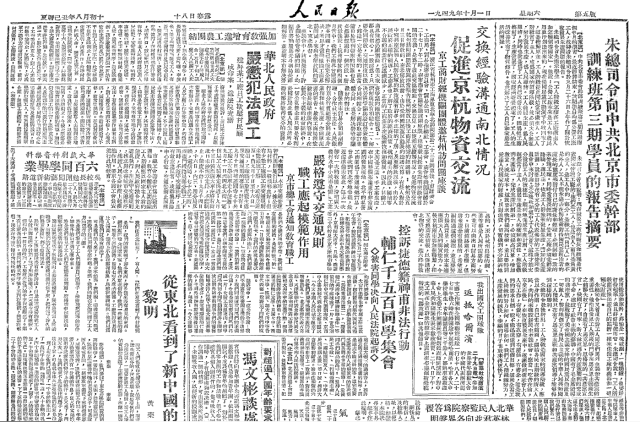 1949年10月1日国庆节的《人民日报》