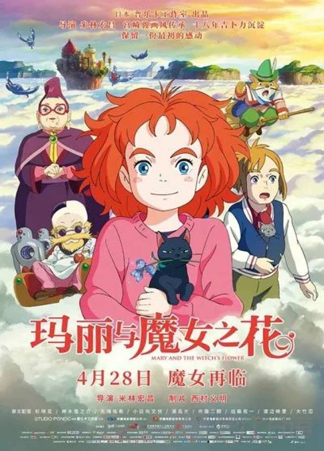 《玛丽与魔女之花|メアリと魔女の花》 已上映