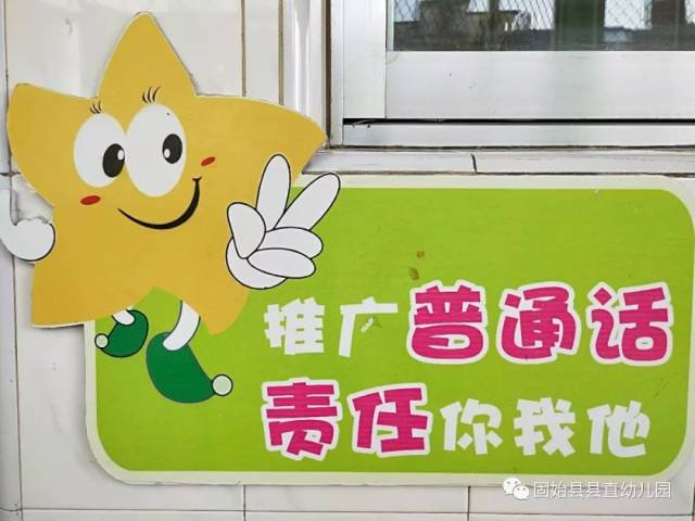 推广普通话 迈进新时代——县直幼儿园2018语言文字规范化宣传月活动