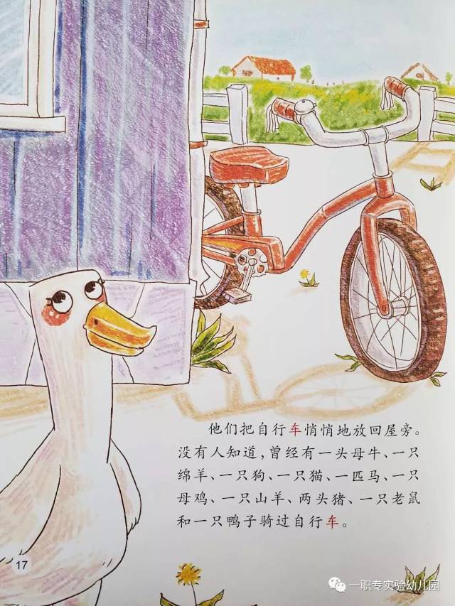 yzz绘·阅读 | 绘本《好玩的自行车》