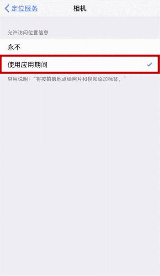 网友对违法车辆进行拍照前,需要打开手机位置信息和相机地理位置功能