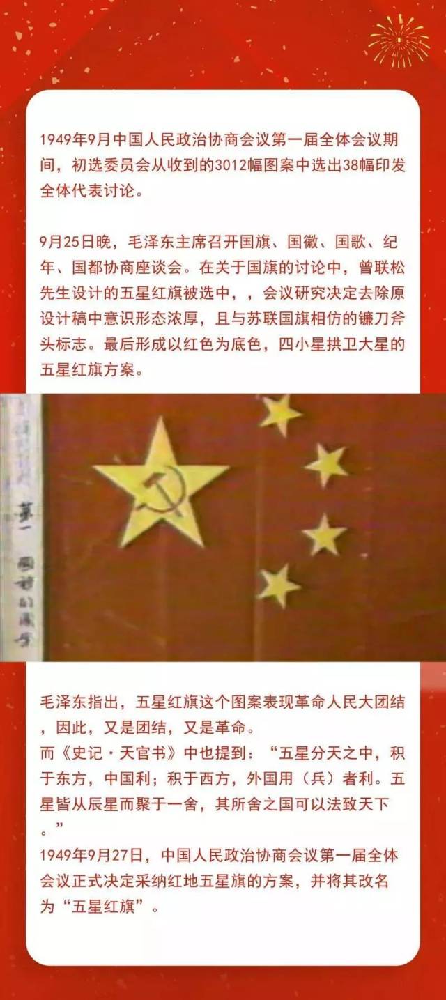 那么 五星红旗为何有设计特点 而它又为何可以代表中国的国旗?