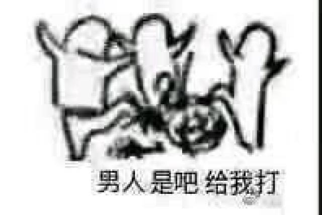 今日份热门聊天表情包17张:晚上约,接头暗号,买了否冷