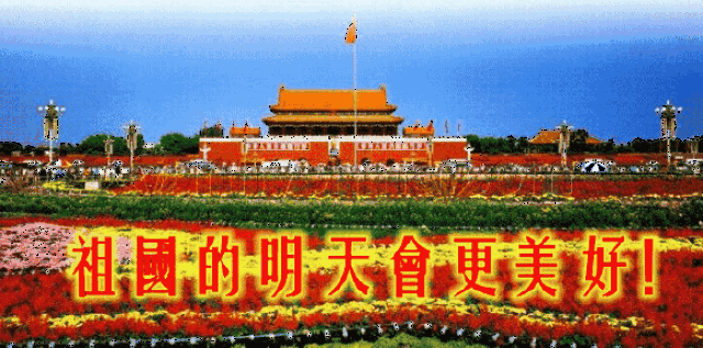 【庆祝国庆】祝福伟大的祖国69华诞