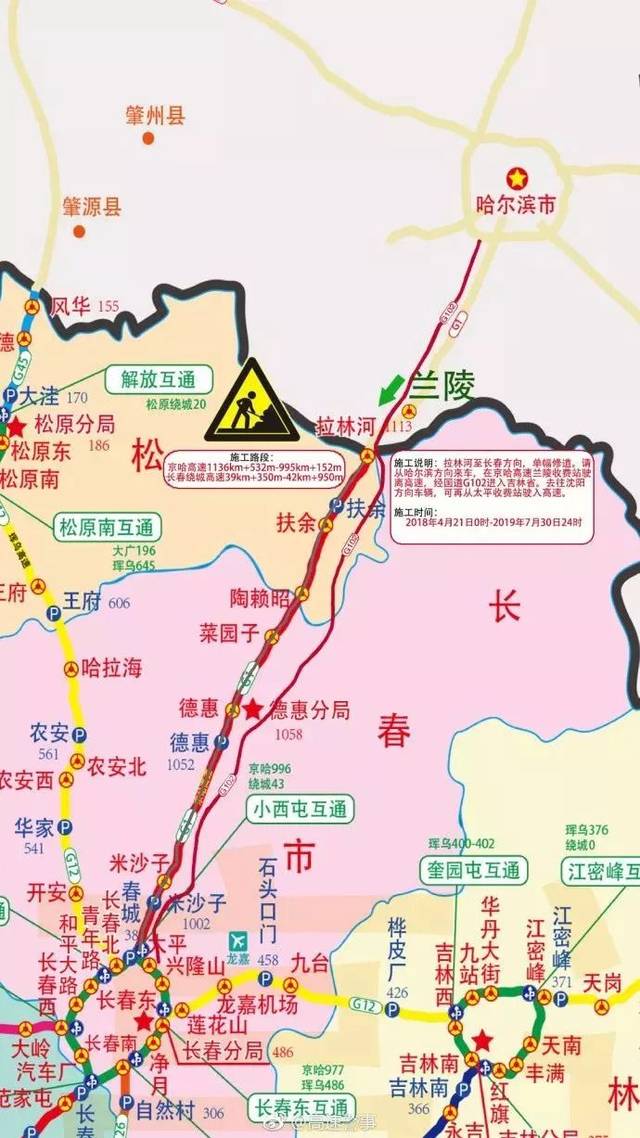 (七)因国道黑大公路(g202)山城镇至桦树(吉辽界)段封闭施工,沈吉高速