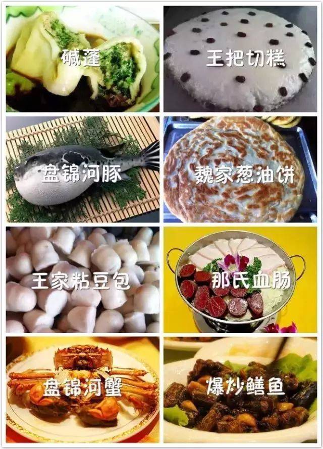 辽宁14 市的 100 种特产和美食,吃过一半算你猛!