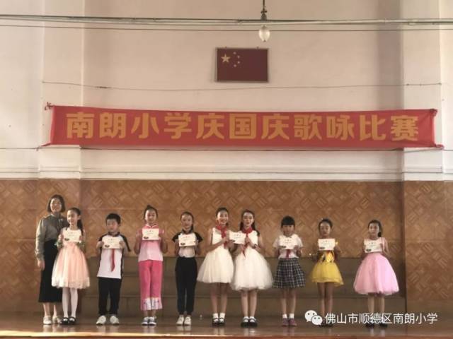 【校园动态】南朗小学举行"庆国庆"歌咏比赛