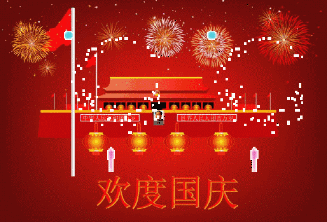 十一国庆节,祖国的六十九岁生日,长达七天的假期,相信不少人的朋友圈
